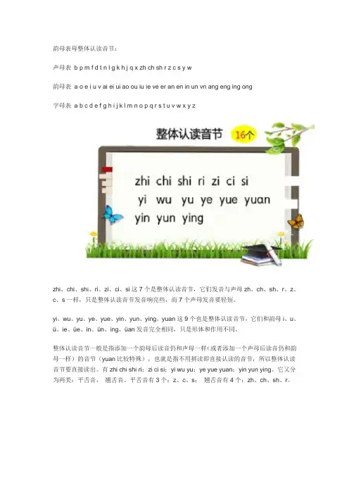 声母韵母表整体认读音节表