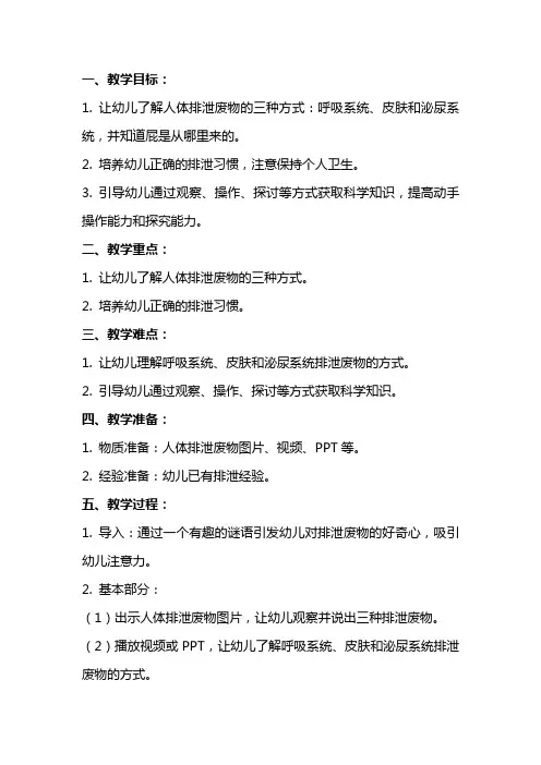 大班健康教案及反思《屁从哪里来》