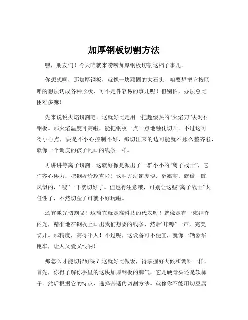 加厚钢板切割方法