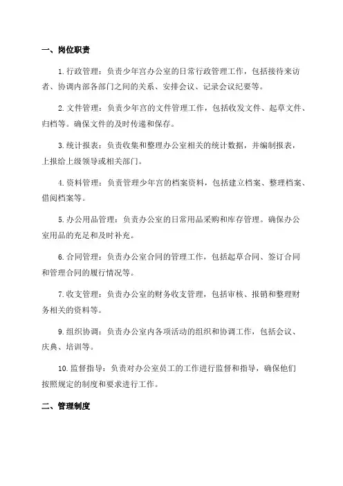 少年宫办公室岗位职责及管理制度等