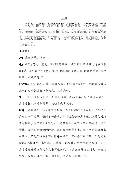 声律启蒙十五删注音注释译文