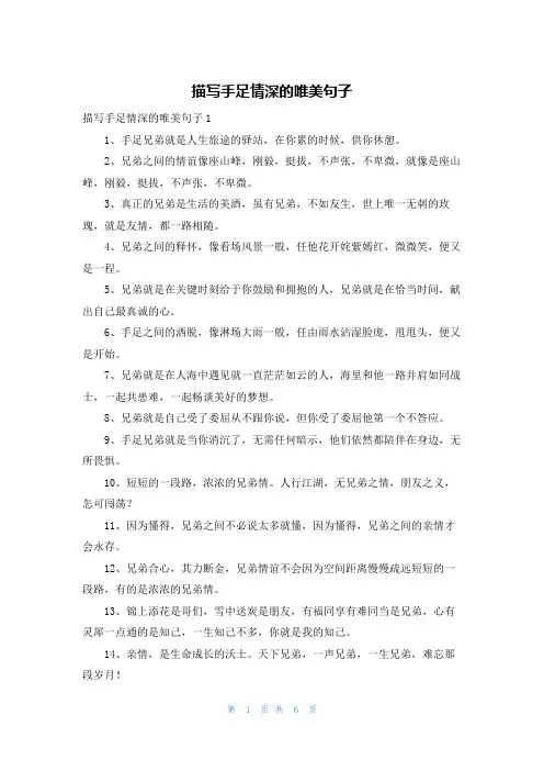 描写手足情深的唯美句子