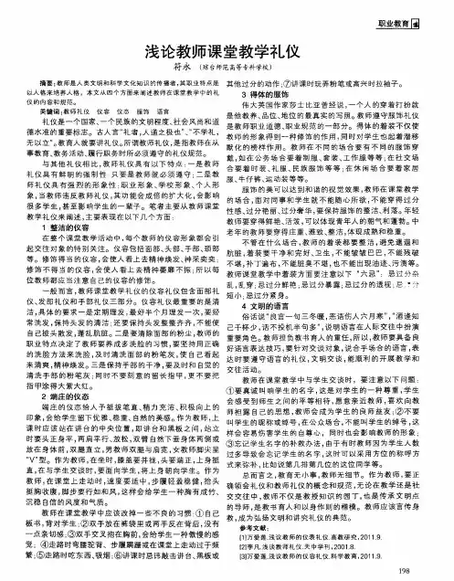 浅论教师课堂教学礼仪
