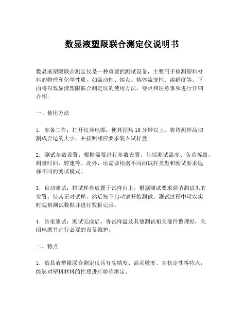 数显液塑限联合测定仪说明书