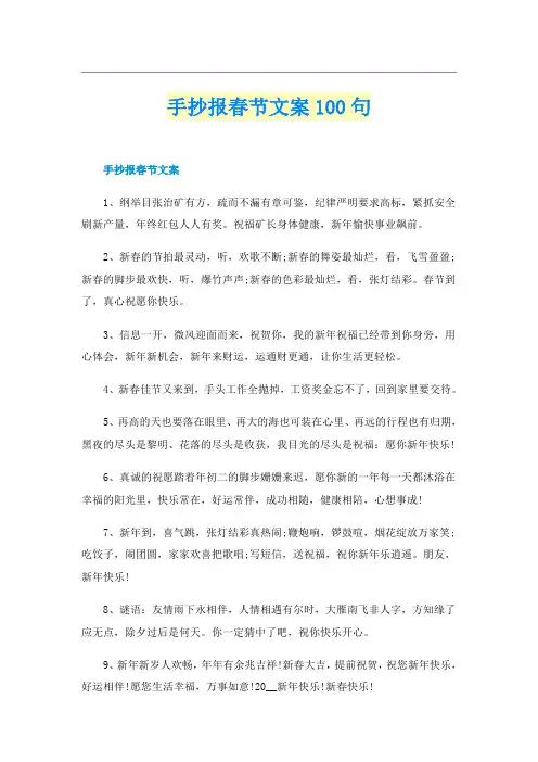 手抄报春节文案100句