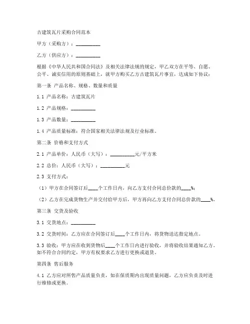 古建筑瓦片采购合同范本