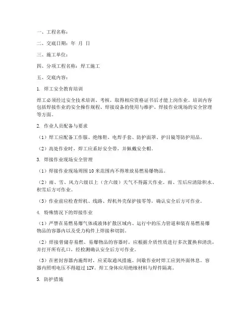 焊工安全技术交底通用模板