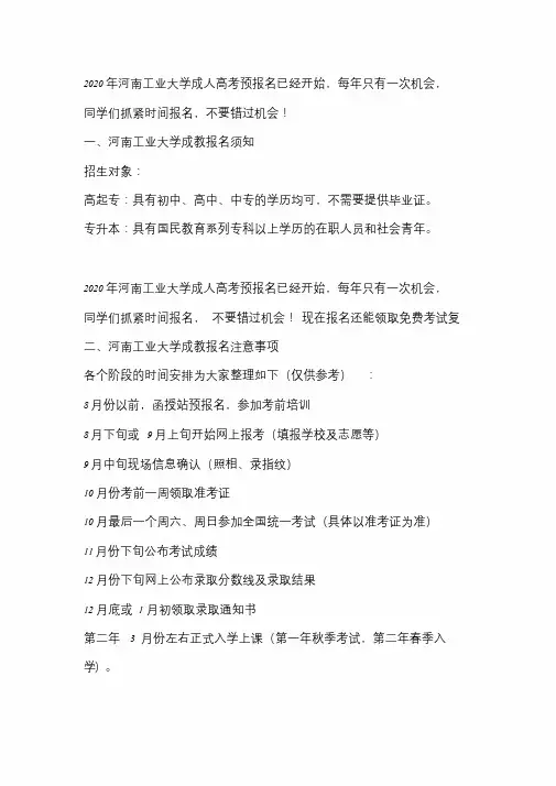 2020河南工业大学成教报名地址在哪(函授站)