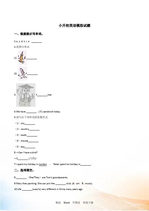 外研版(三起)六年级下册英语小升初模拟检测题含答案