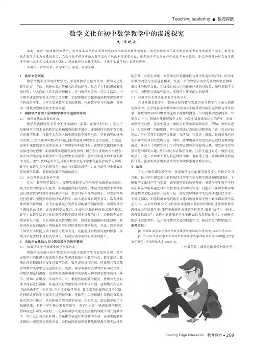 数学文化在初中数学教学中的渗透探究