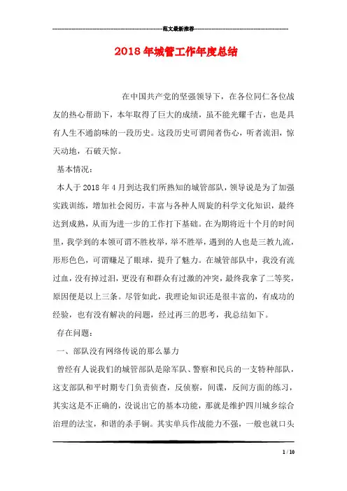 2018年城管工作年度总结
