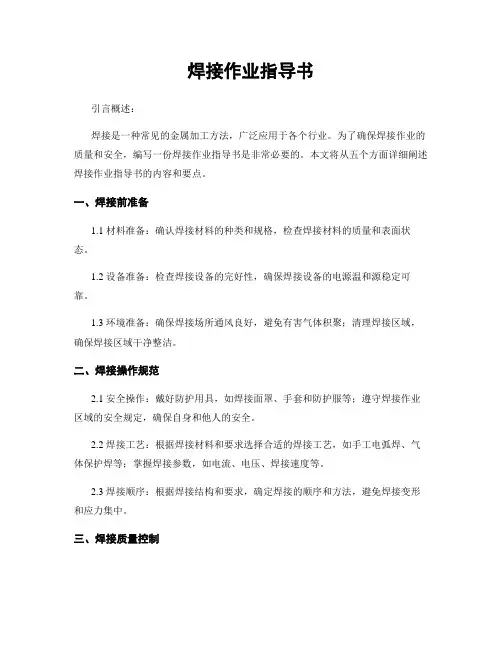 焊接作业指导书