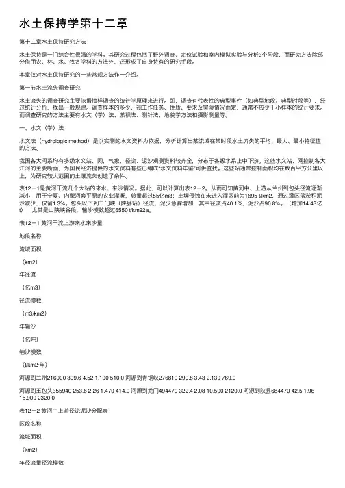 水土保持学第十二章