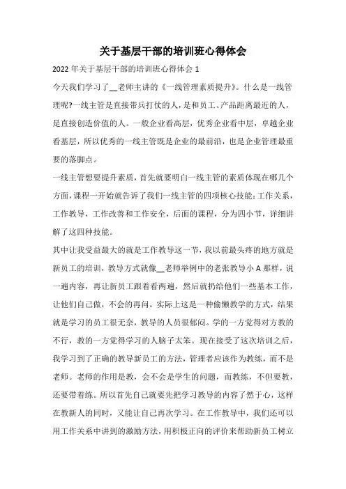 基层干部的培训班心得体会