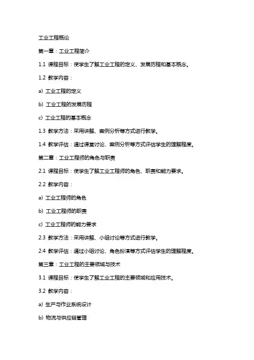 教案工业工程概论