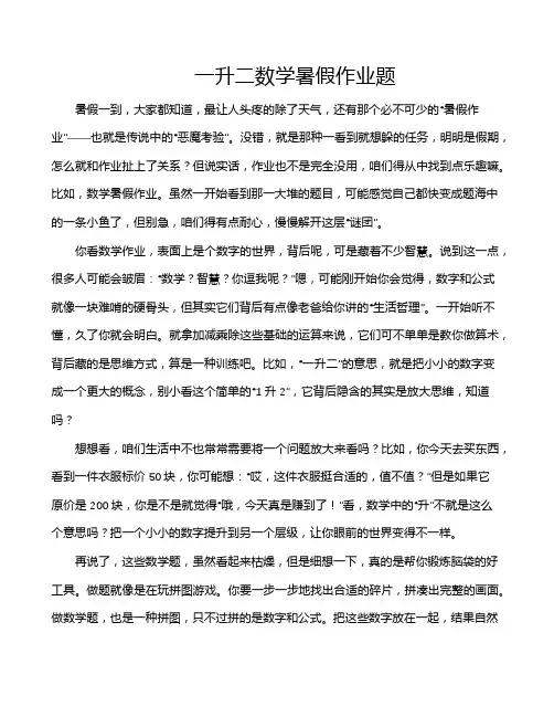 一升二数学暑假作业题