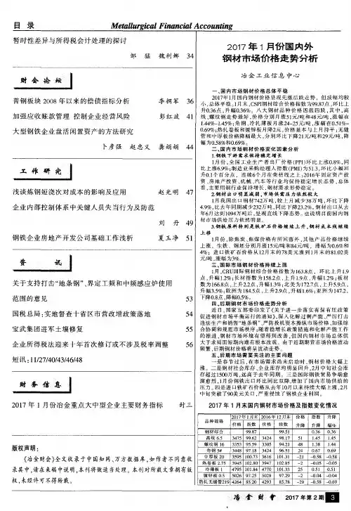 2017年1月份国内外钢材市场价格走势分析