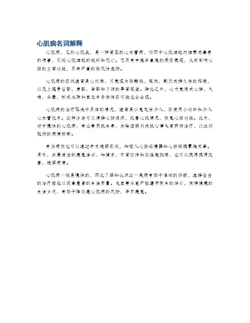 心肌病名词解释