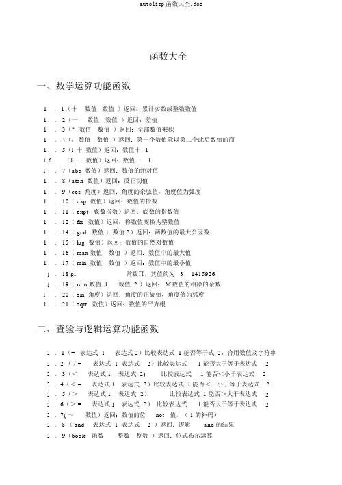 autolisp函数大全.doc