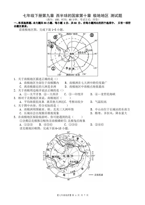 人教版地理七年级下册第九章 西半球的国家第十章 极地地区 测试题