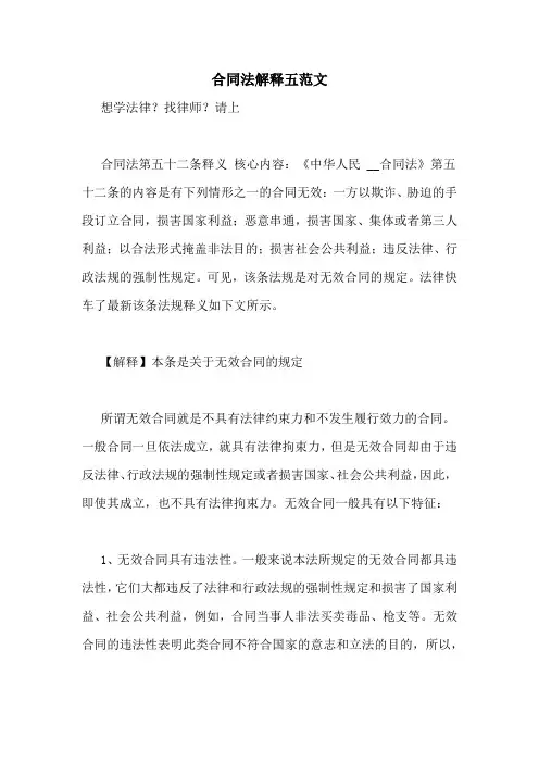 合同法解释五范文
