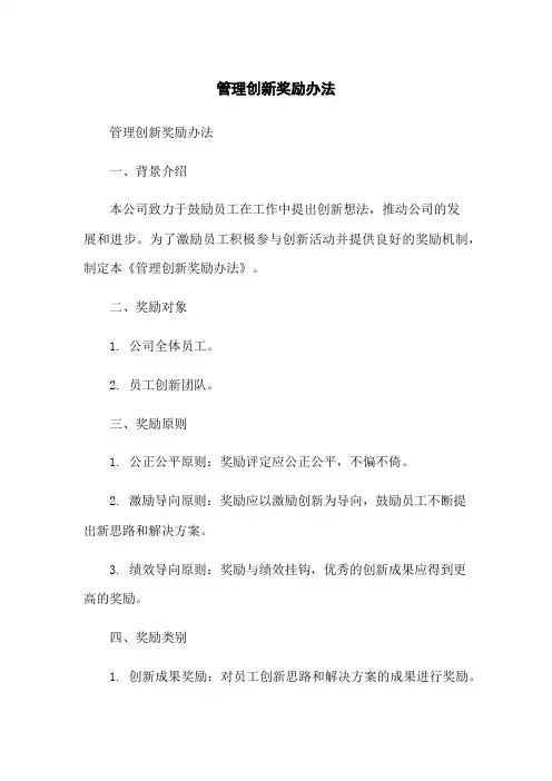 管理创新奖励办法