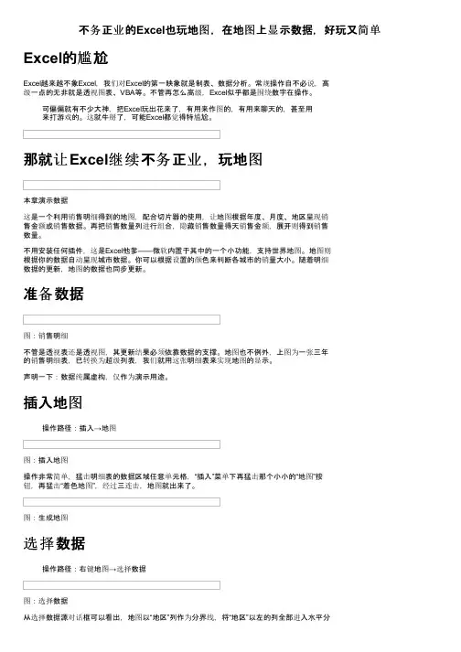 不务正业的Excel也玩地图，在地图上显示数据，好玩又简单