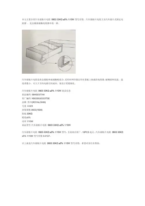 汽车级贴片电阻 0603 33KΩ ±5% 110W