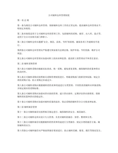 公司辅料仓库管理制度