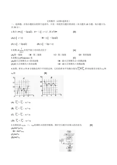 陕西高考数学文科试卷及答案