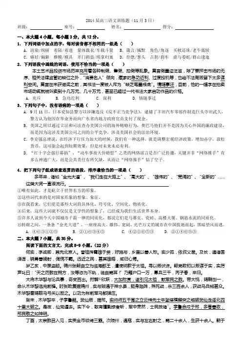 2014届高三语文训练题及答案(11月3日).