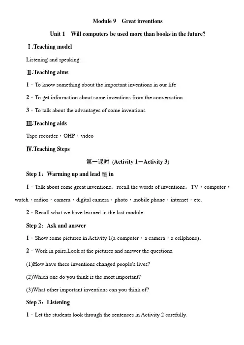 外研版九年级英语上册教案 Module9 Unit1 (3)