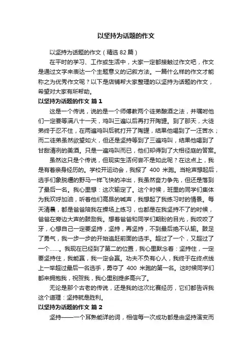 以坚持为话题的作文