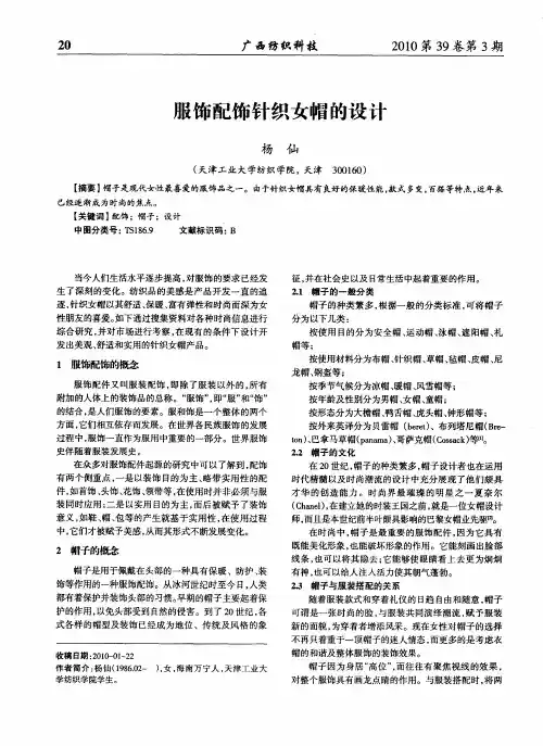 服饰配饰针织女帽的设计