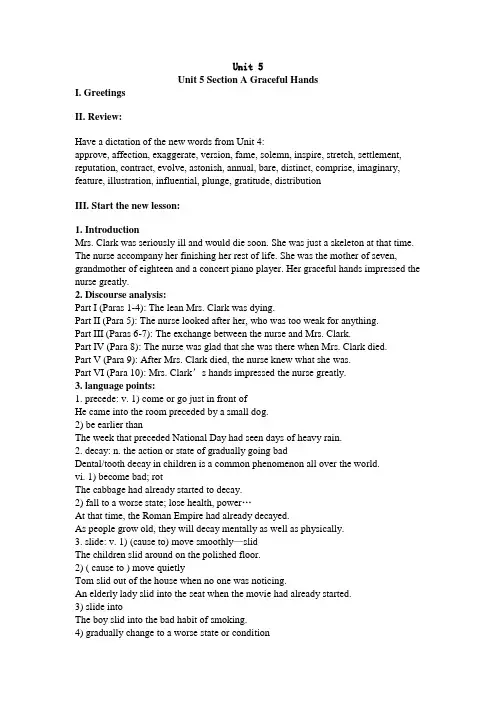 新视野大学英语(3)讲稿Unit 5
