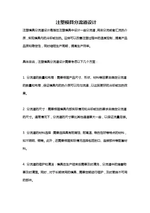 注塑模具分流道设计