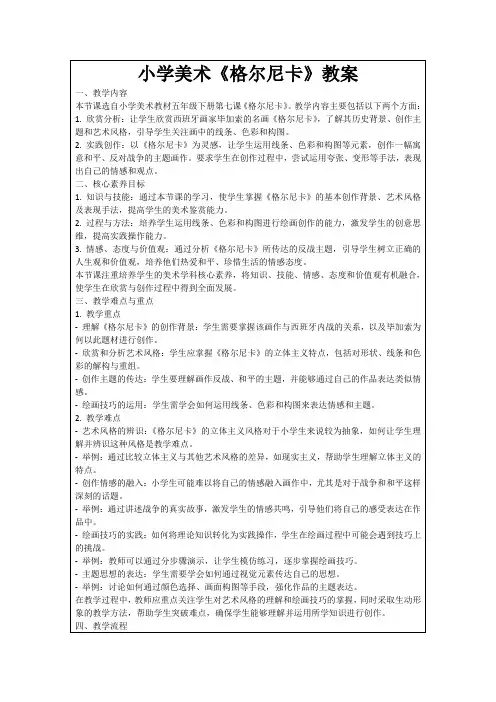 小学美术《格尔尼卡》教案
