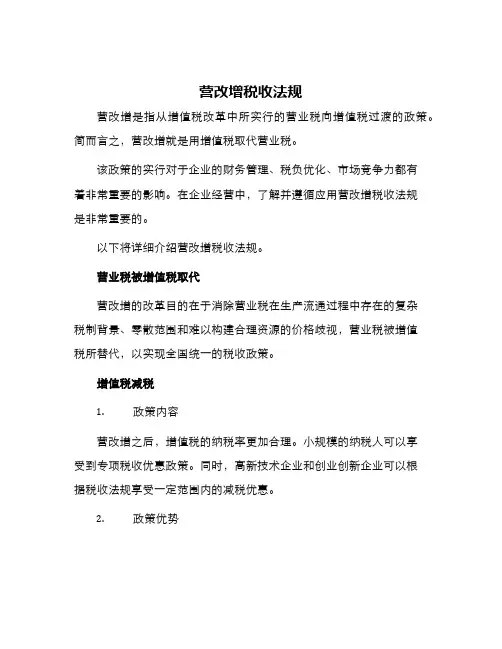 营改增税收法规