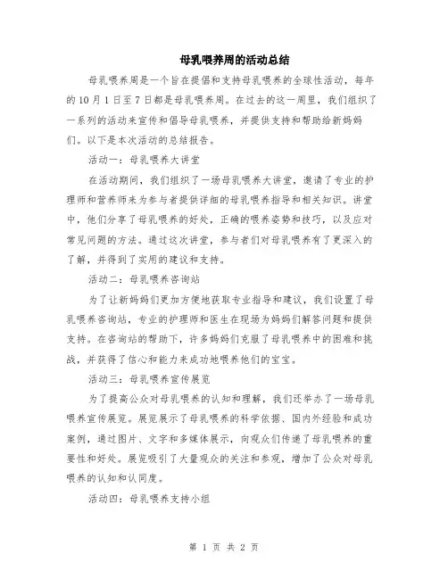 母乳喂养周的活动总结