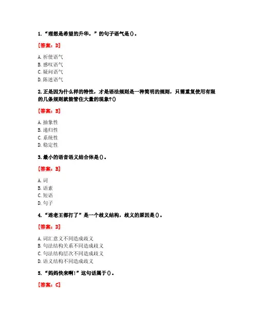 [答案][华中师范大学]2021年春《现代汉语语法研究》在线作业-1