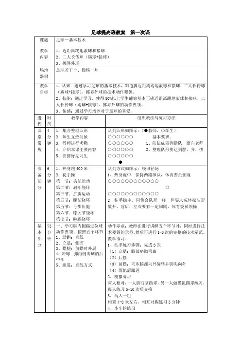 足球教案8次