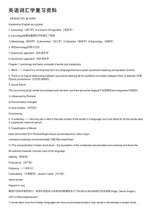 英语词汇学复习资料