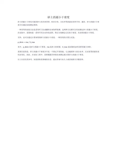 砂土的最小干密度