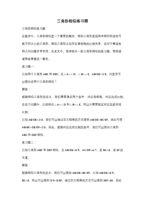 三角形相似练习题