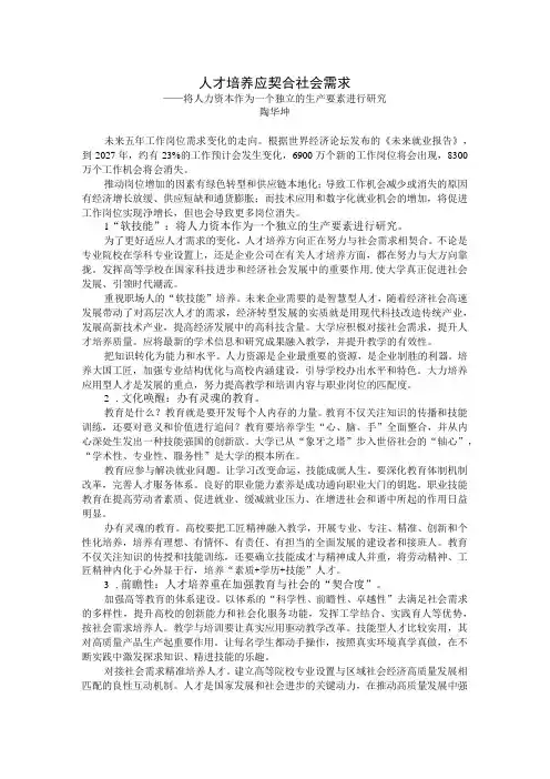 人才培养应契合社会需求
