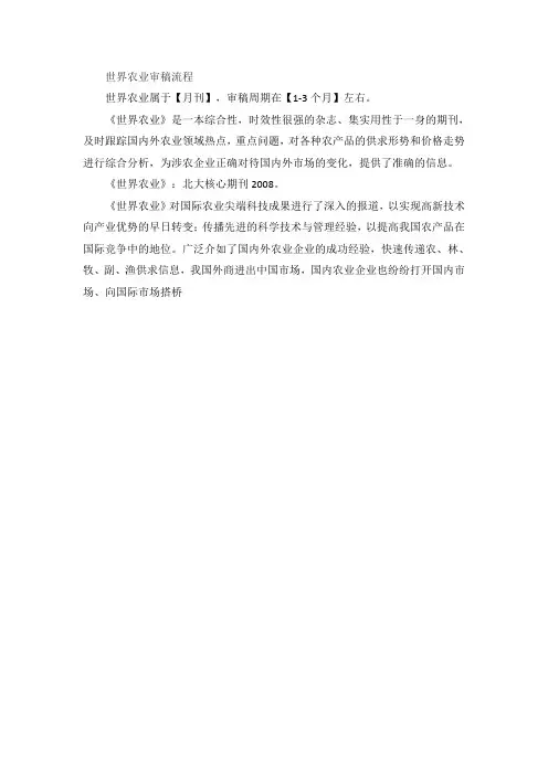 世界农业审稿流程