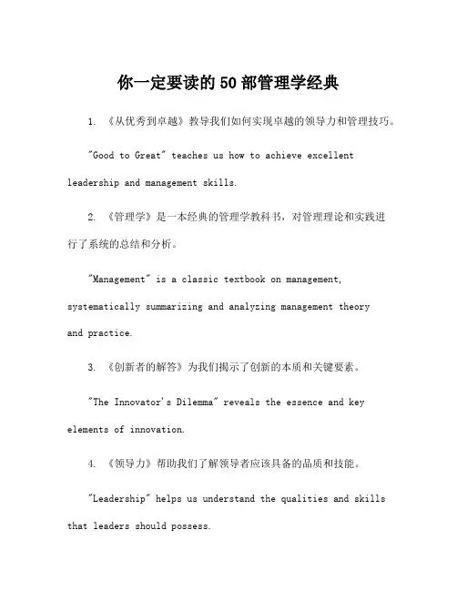你一定要读的50部管理学经典