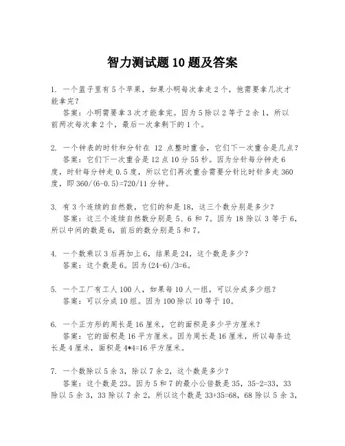 智力测试题10题及答案