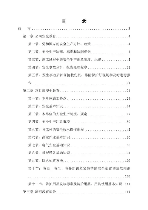 三级安全教育教案