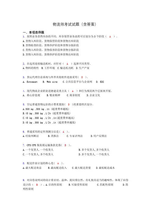 物流师考试试题(含答案)aip